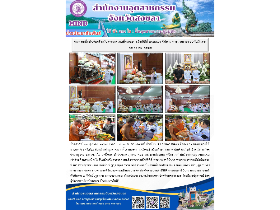เข้าร่วมกิจกรรมเนื่องในวันคล้ายวันสวรรคต สมเด็จพระนางเจ้าสิริกิติ์ พระบรมราชินีนาถ พระบรมราชชนนีพันปีหลวง